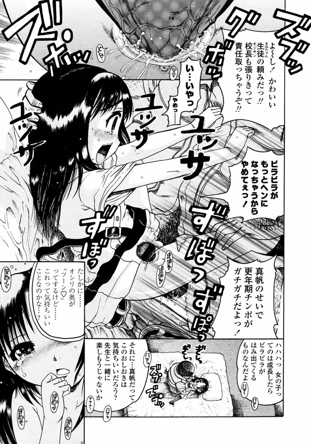 COMIC LO 2008年03月号 Vol.48 Page.233