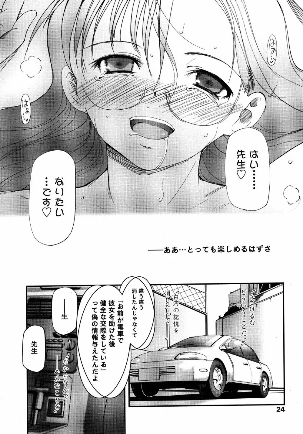 COMIC LO 2008年03月号 Vol.48 Page.24