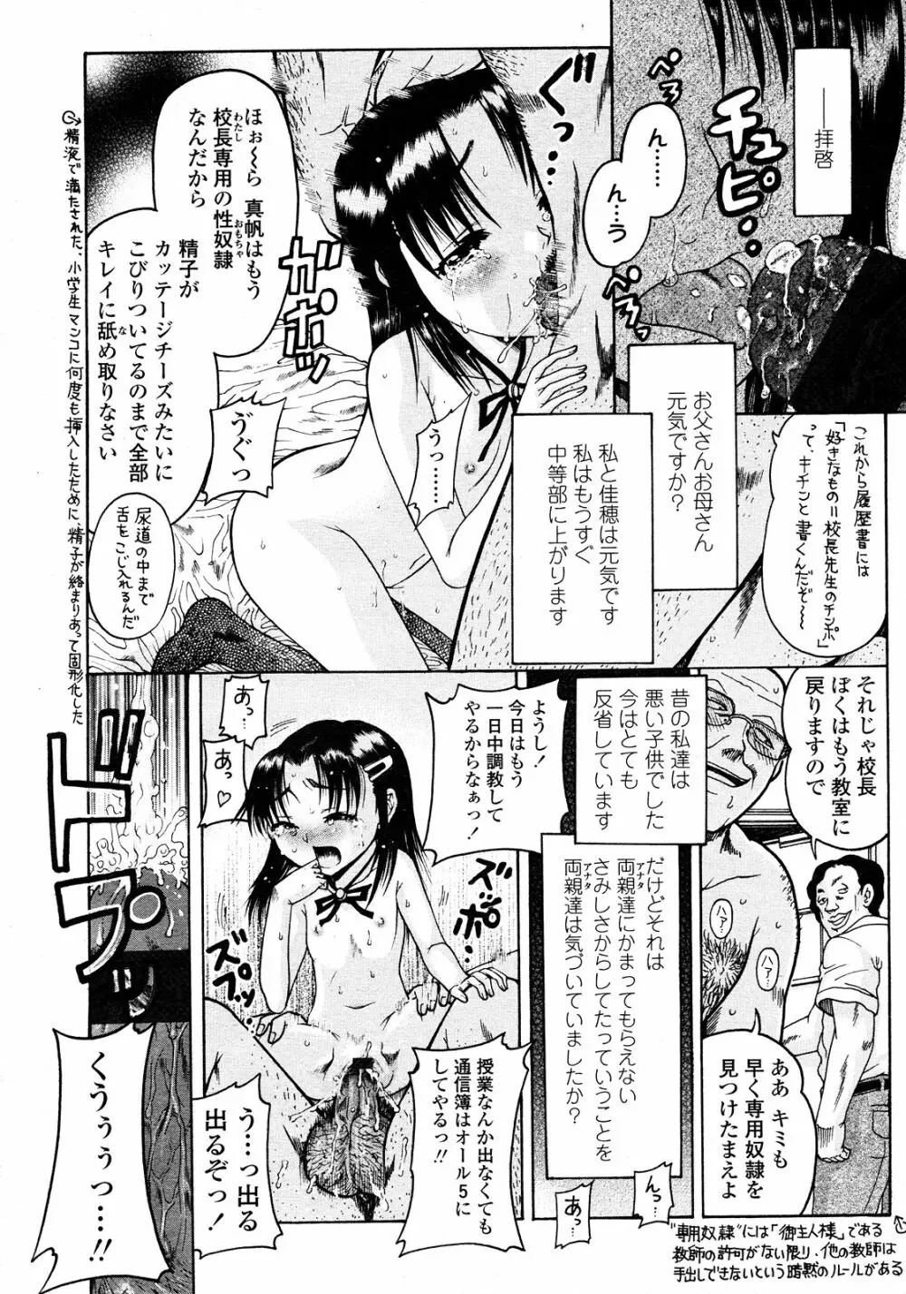 COMIC LO 2008年03月号 Vol.48 Page.242