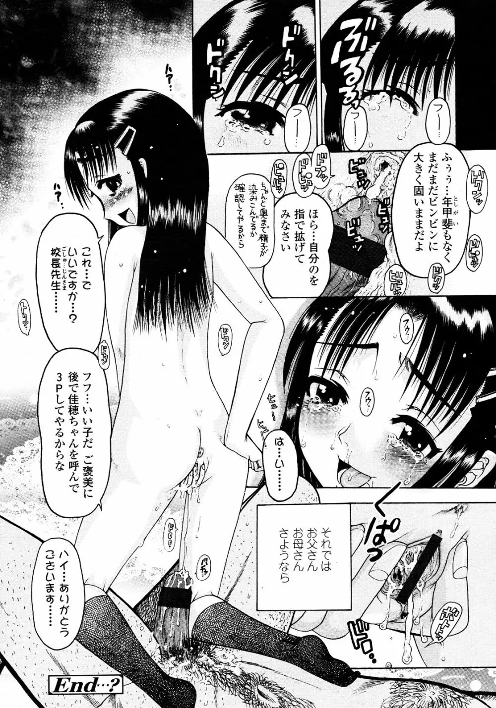 COMIC LO 2008年03月号 Vol.48 Page.244