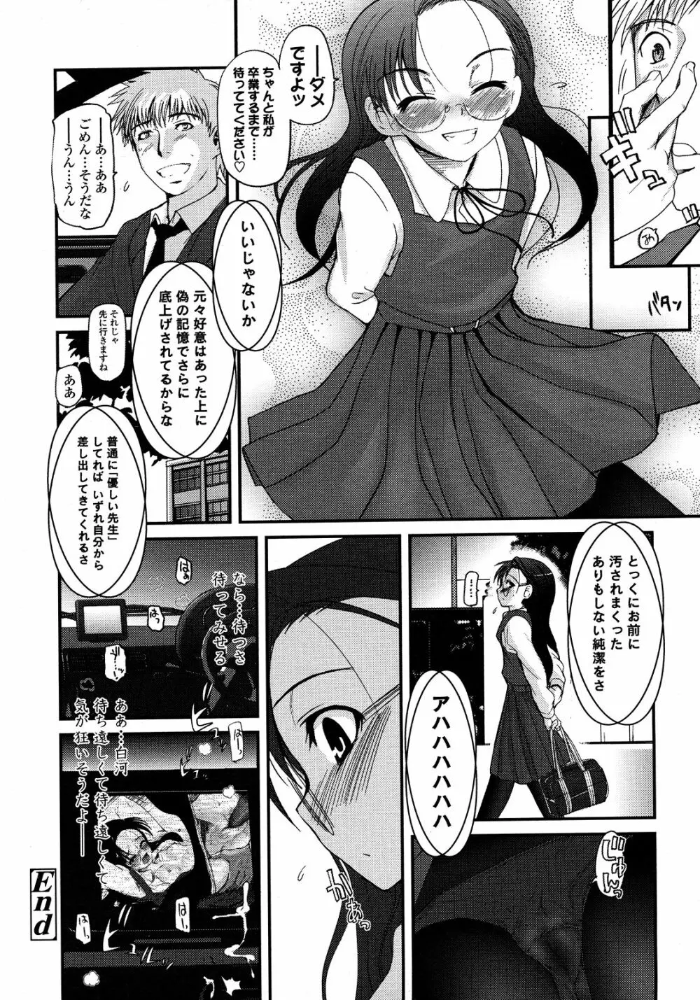 COMIC LO 2008年03月号 Vol.48 Page.26