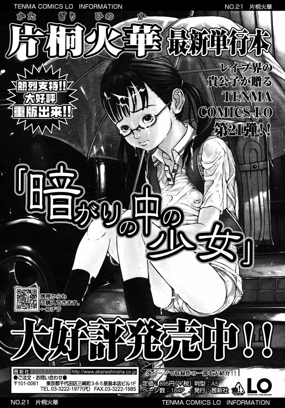 COMIC LO 2008年03月号 Vol.48 Page.267