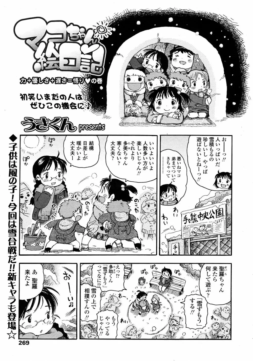 COMIC LO 2008年03月号 Vol.48 Page.269