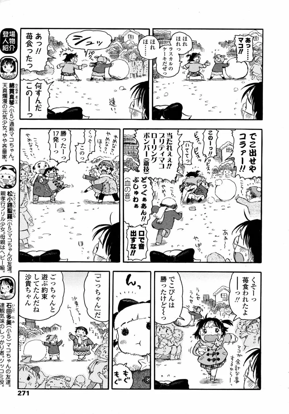 COMIC LO 2008年03月号 Vol.48 Page.271