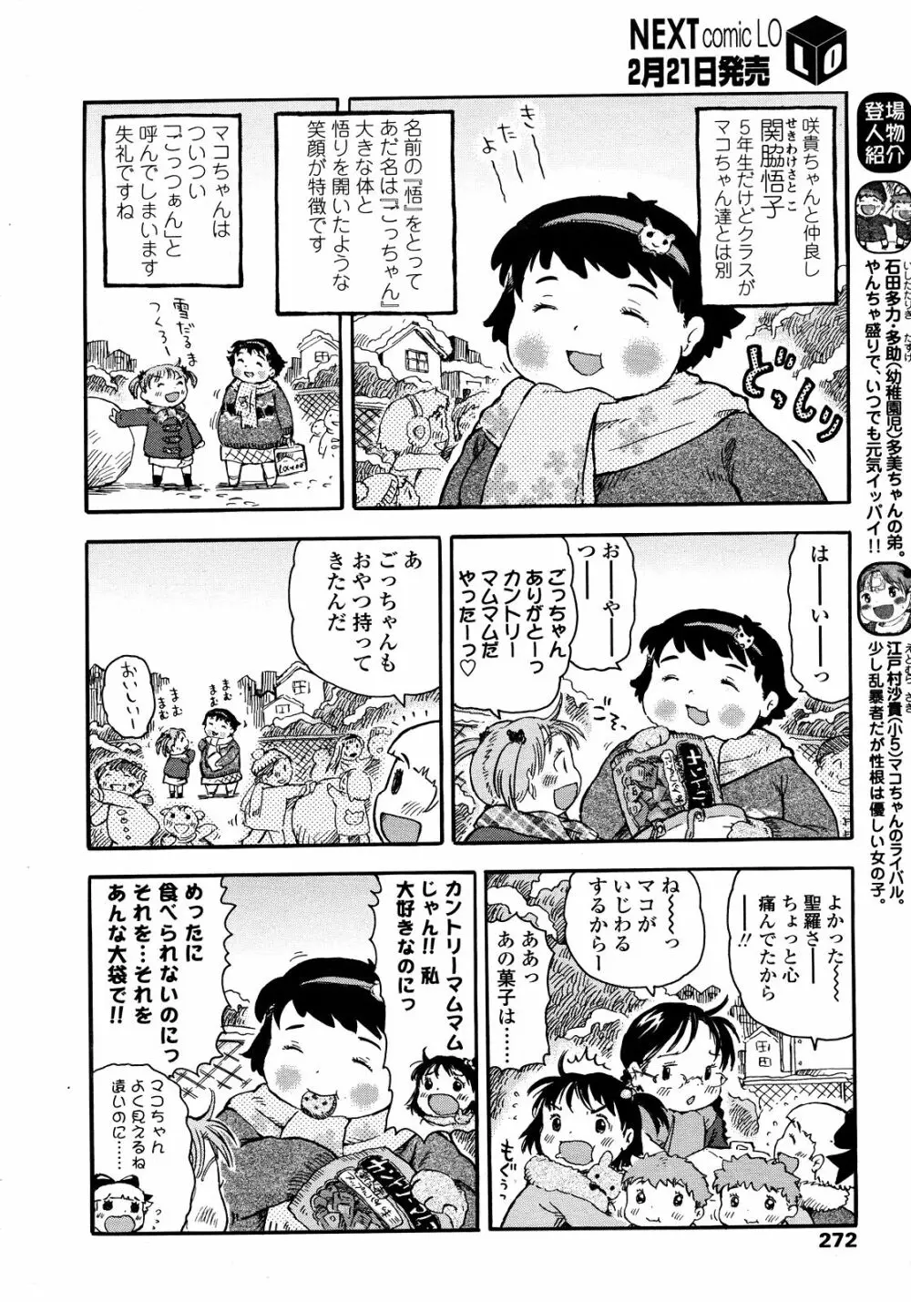 COMIC LO 2008年03月号 Vol.48 Page.272