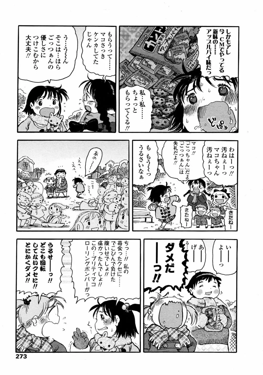 COMIC LO 2008年03月号 Vol.48 Page.273
