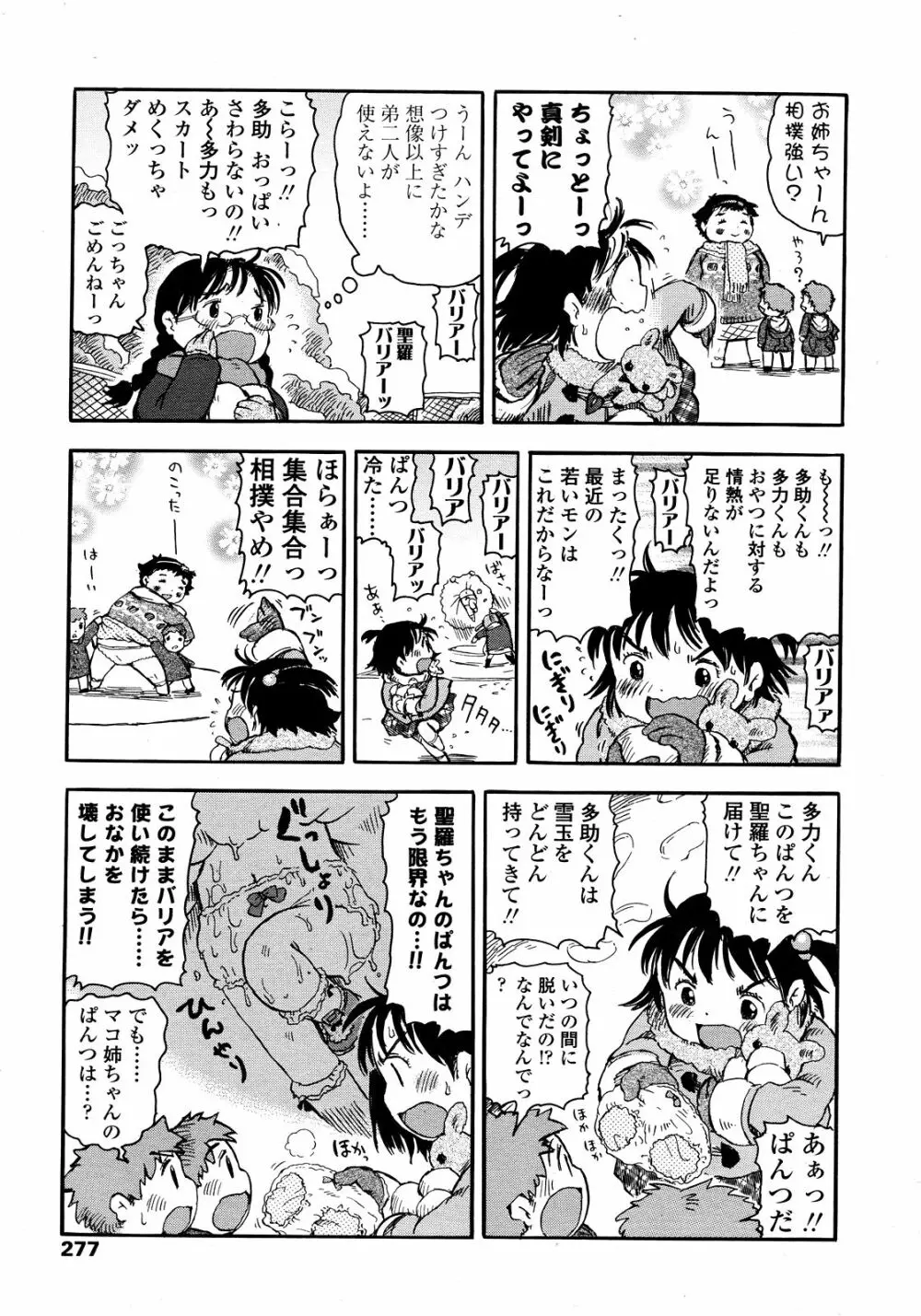 COMIC LO 2008年03月号 Vol.48 Page.277