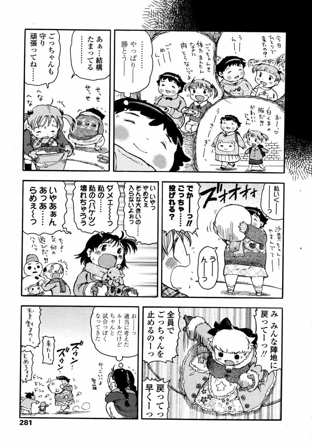 COMIC LO 2008年03月号 Vol.48 Page.281