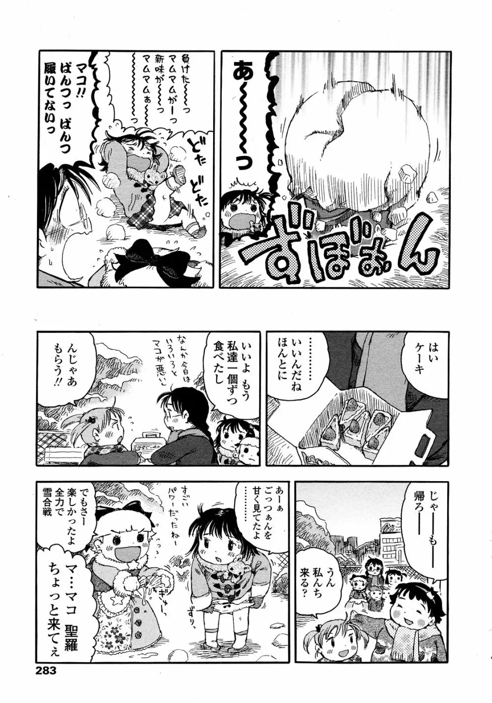 COMIC LO 2008年03月号 Vol.48 Page.283