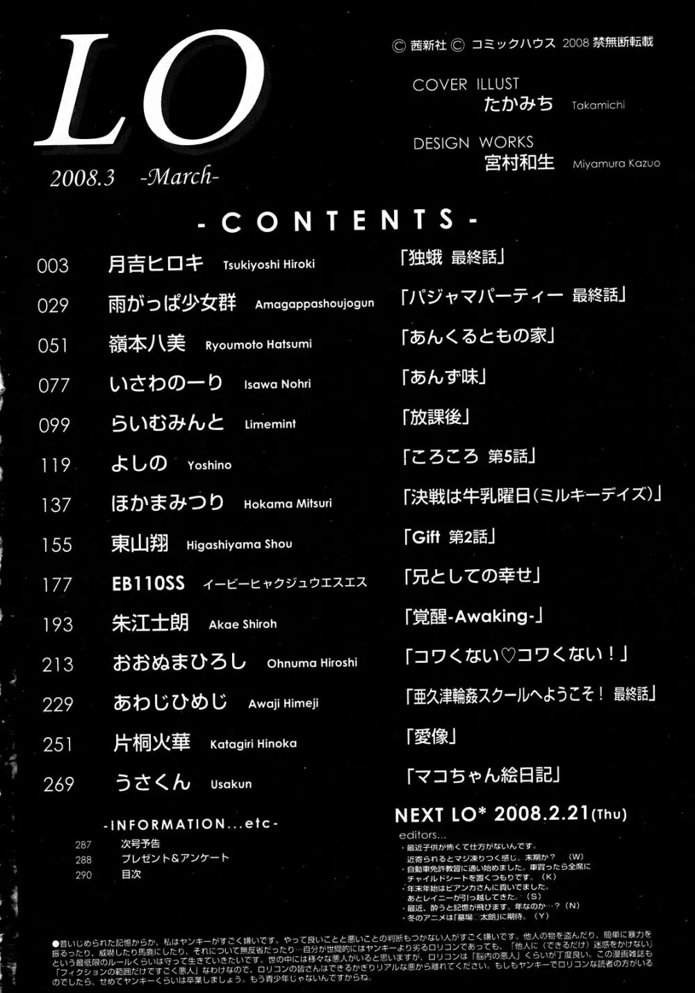 COMIC LO 2008年03月号 Vol.48 Page.290