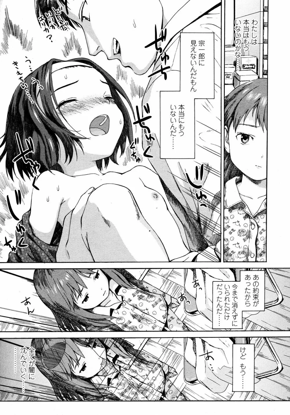 COMIC LO 2008年03月号 Vol.48 Page.31