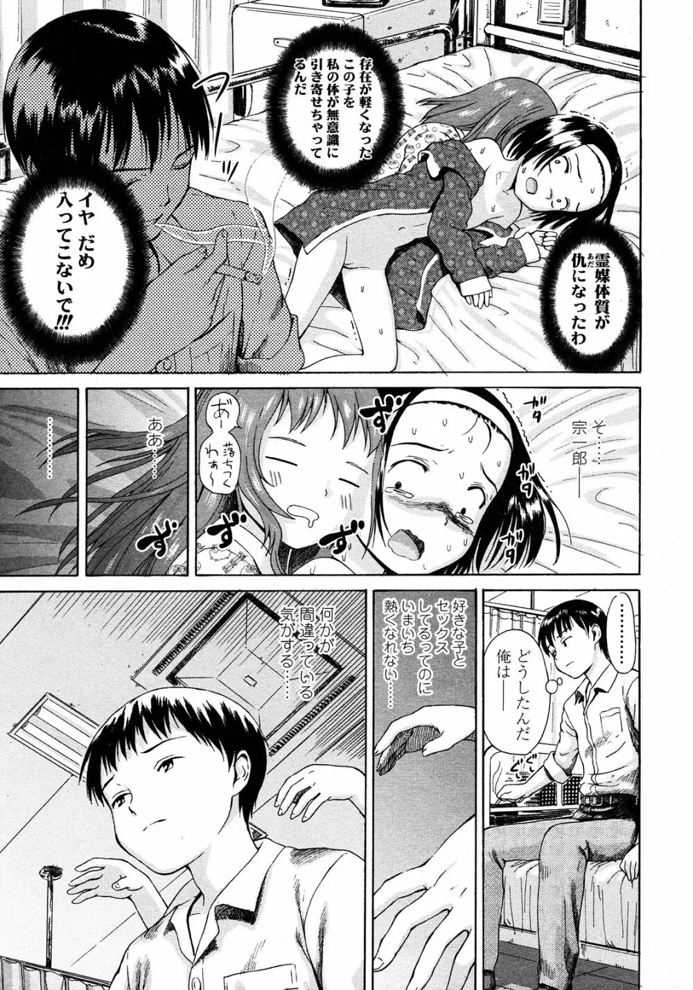COMIC LO 2008年03月号 Vol.48 Page.35