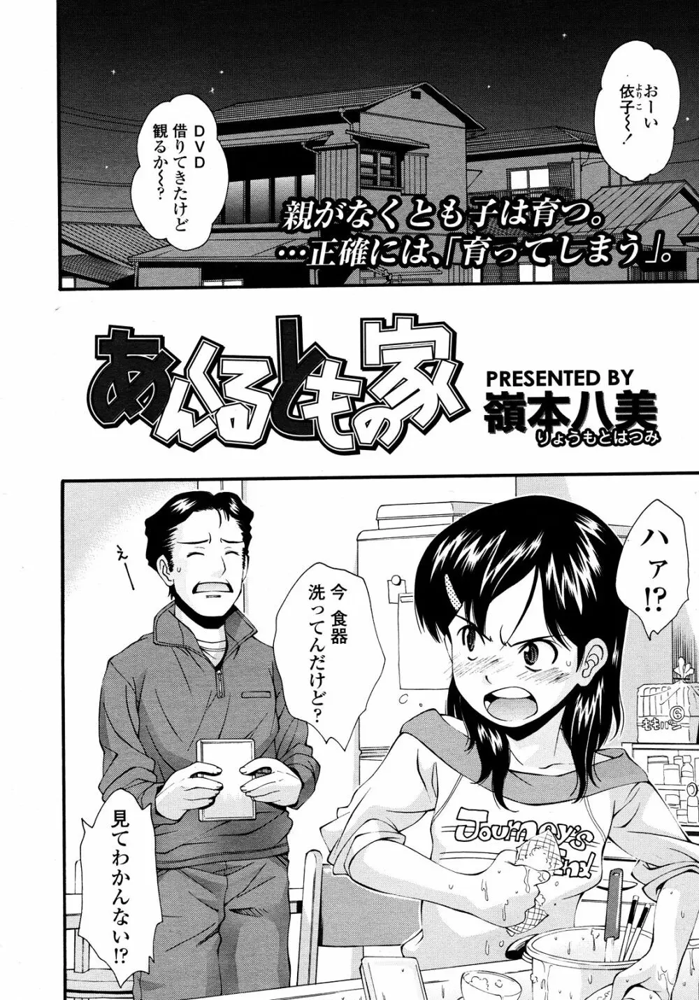 COMIC LO 2008年03月号 Vol.48 Page.52