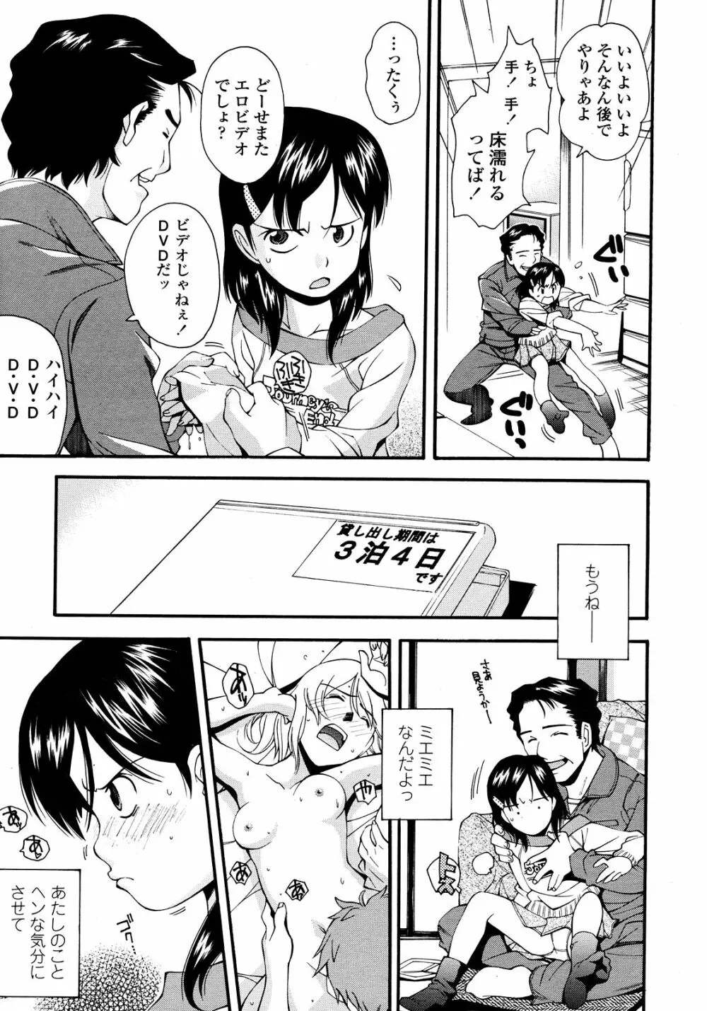 COMIC LO 2008年03月号 Vol.48 Page.53