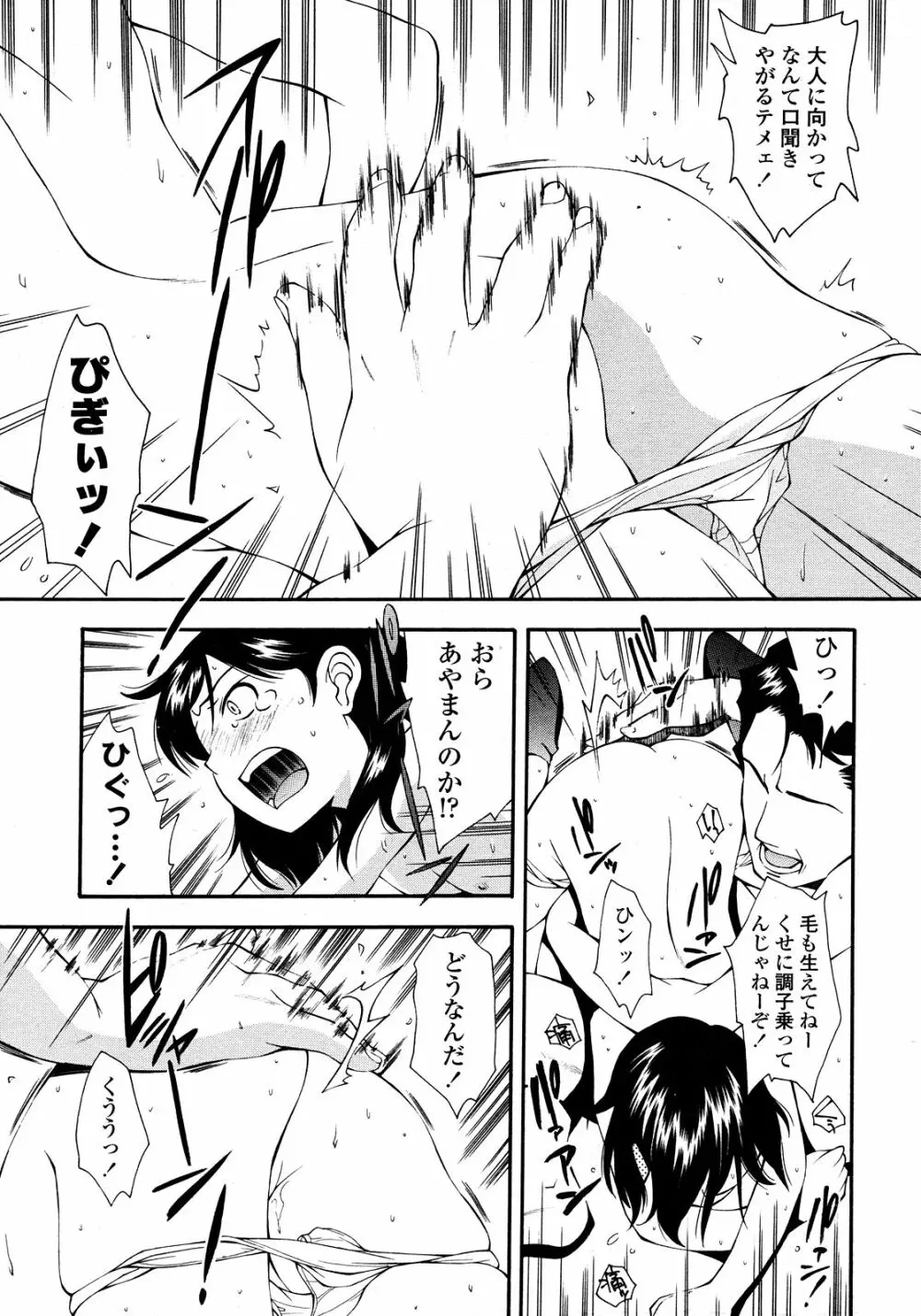 COMIC LO 2008年03月号 Vol.48 Page.63