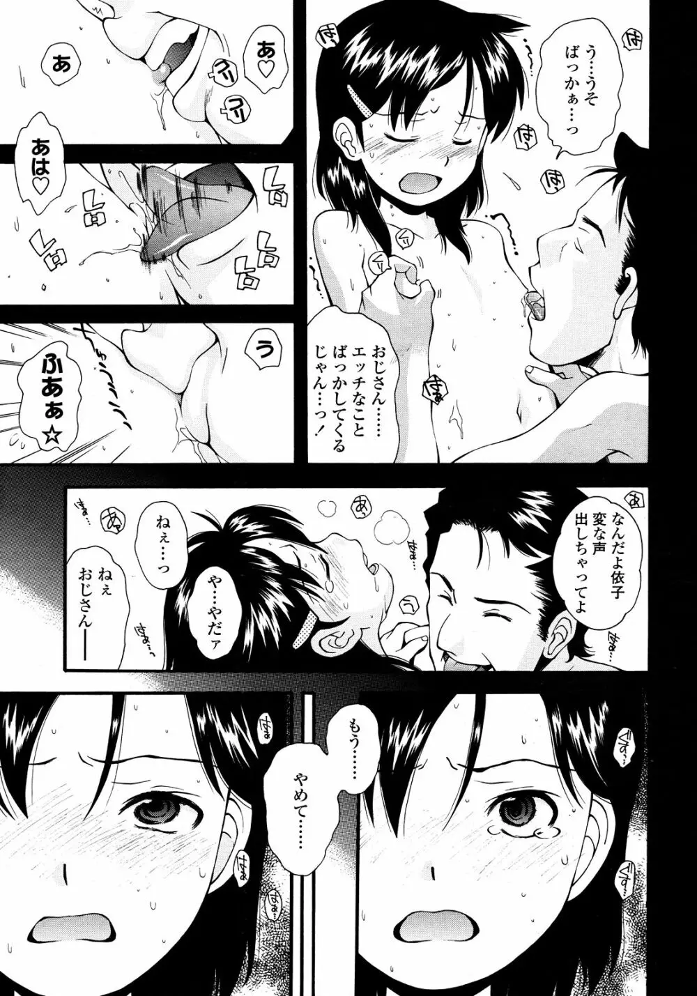 COMIC LO 2008年03月号 Vol.48 Page.69