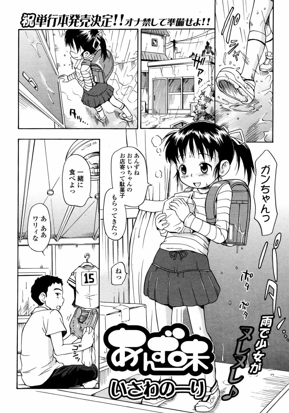 COMIC LO 2008年03月号 Vol.48 Page.77