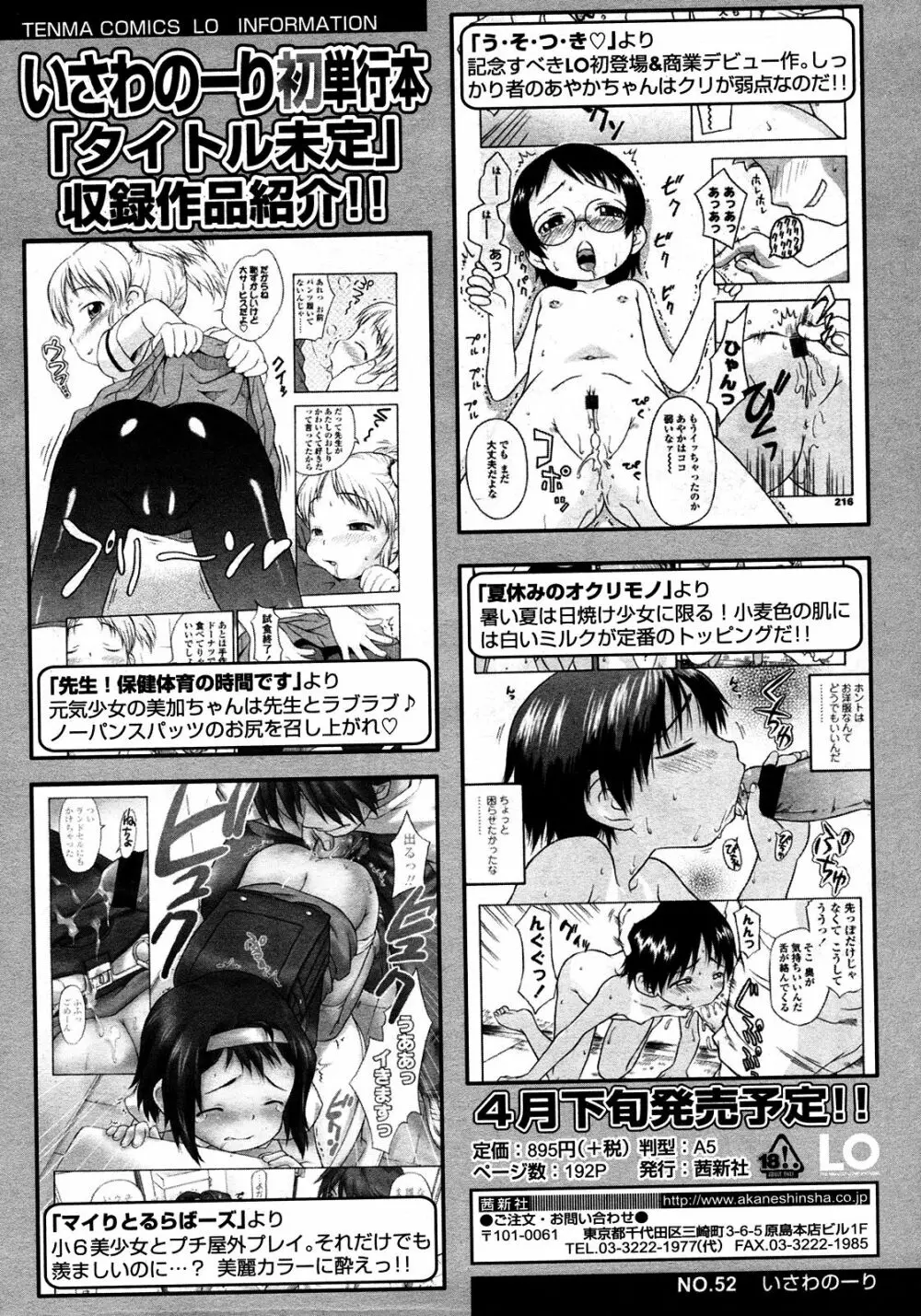 COMIC LO 2008年03月号 Vol.48 Page.98