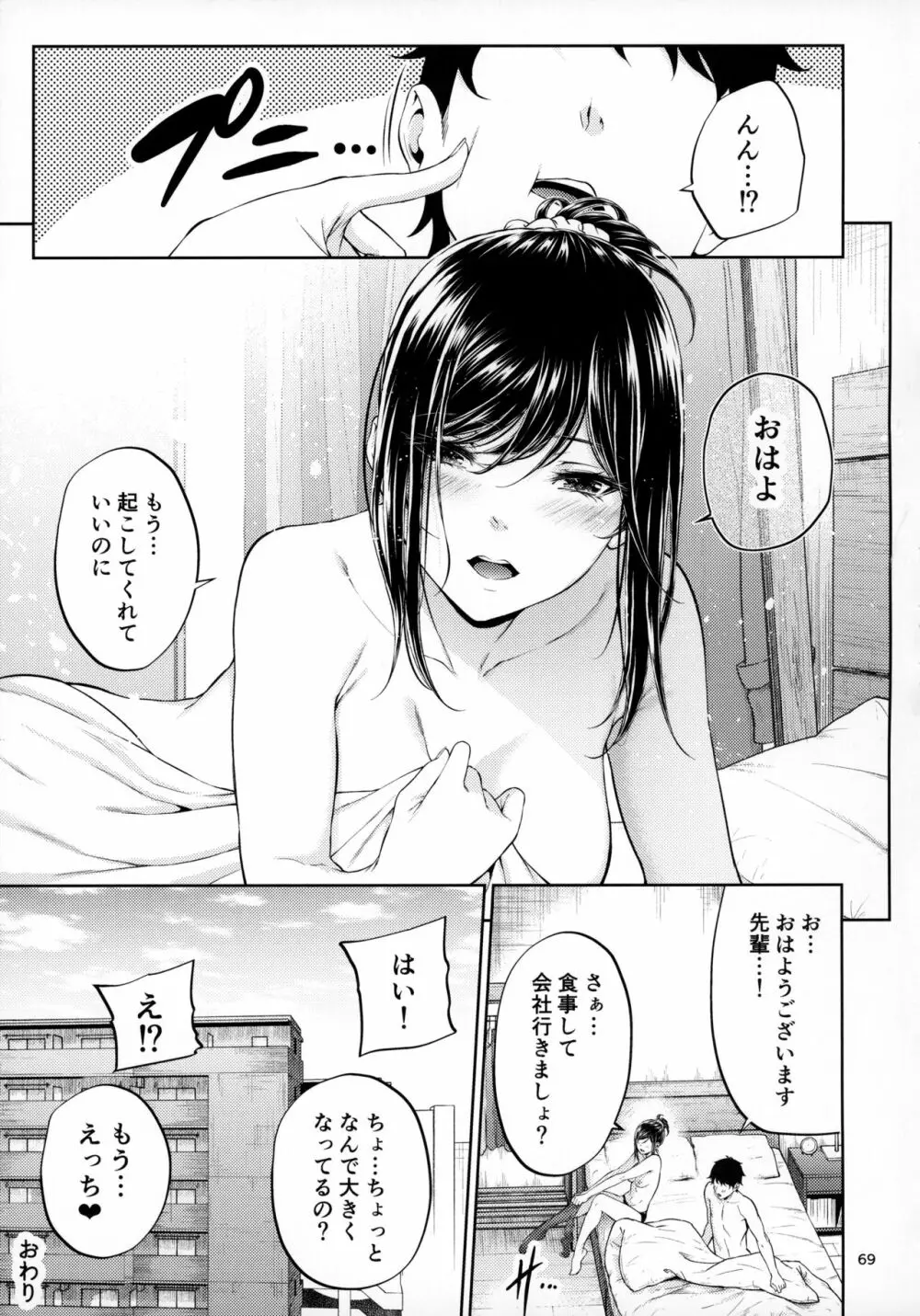 職場の先輩 Page.68