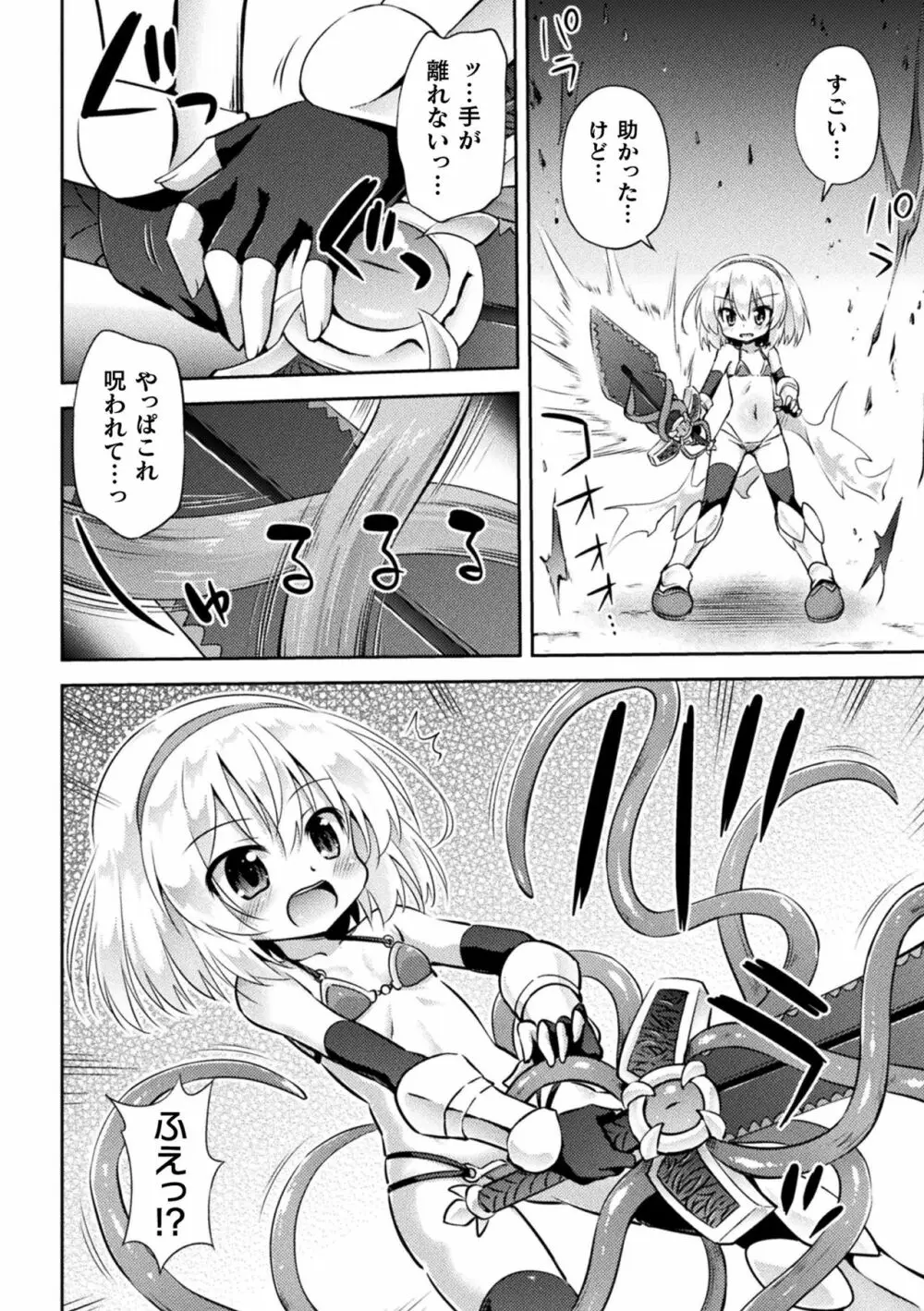 二次元コミックマガジン 呪いの装備で陵辱絶頂！Vol.2 Page.50