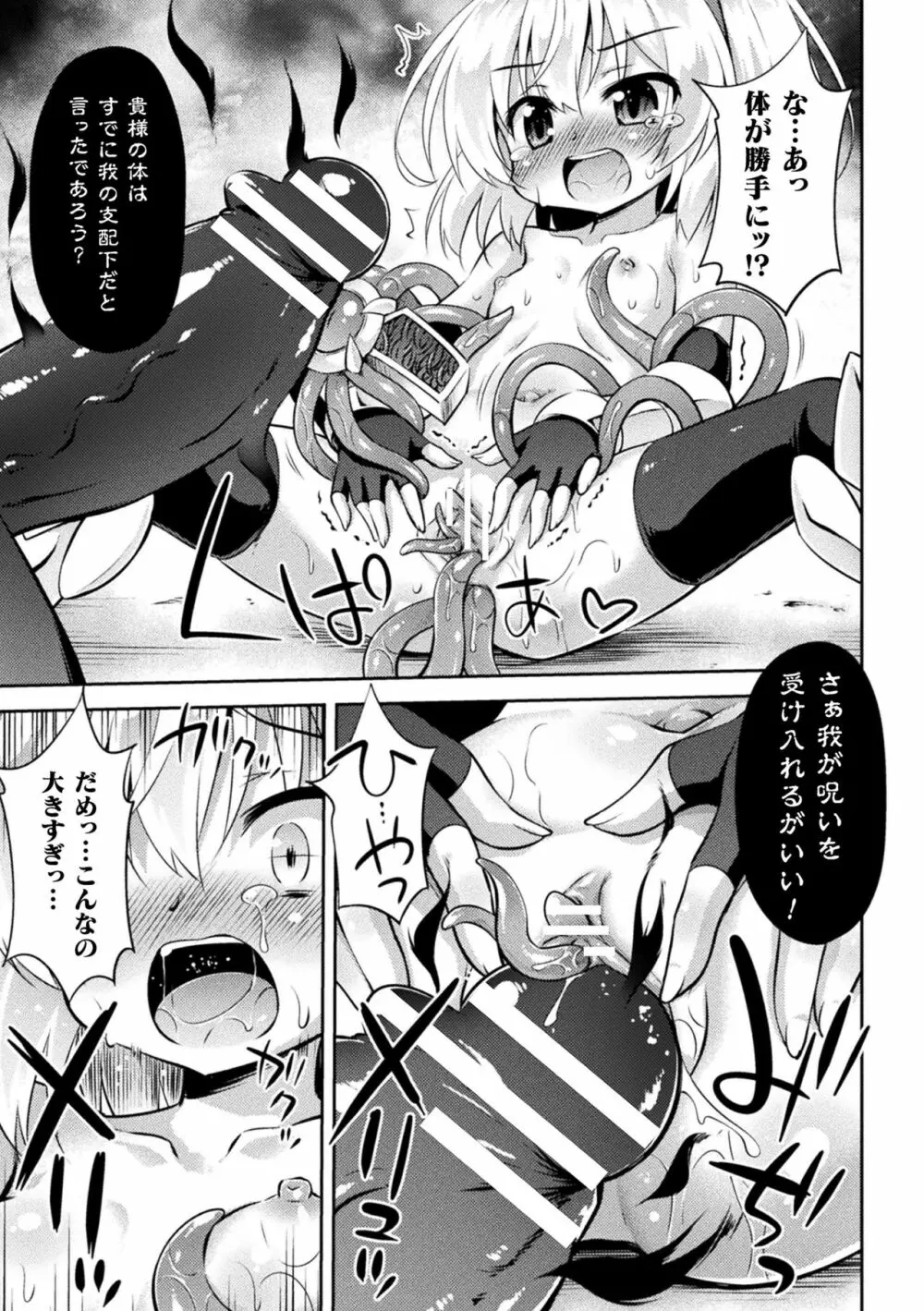 二次元コミックマガジン 呪いの装備で陵辱絶頂！Vol.2 Page.59