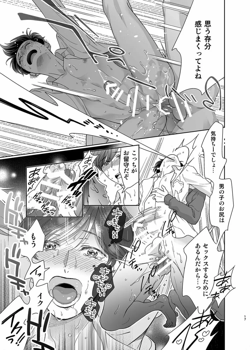 さよなら、ディアマイプリンス～少女漫画の彼氏役をモブレする本～ Page.16