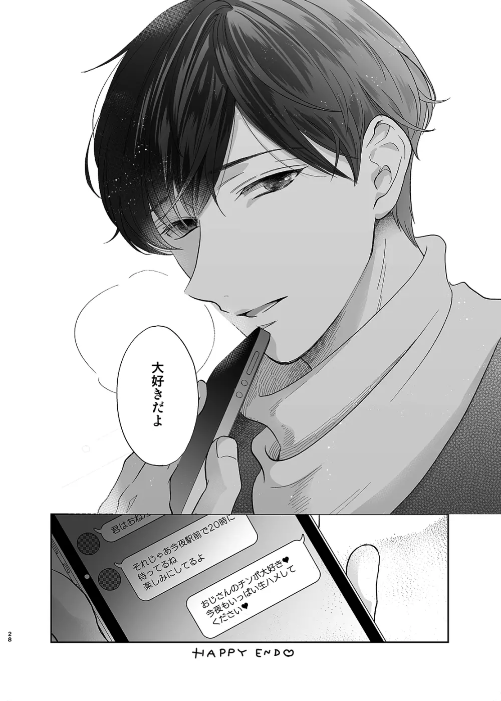 さよなら、ディアマイプリンス～少女漫画の彼氏役をモブレする本～ Page.27
