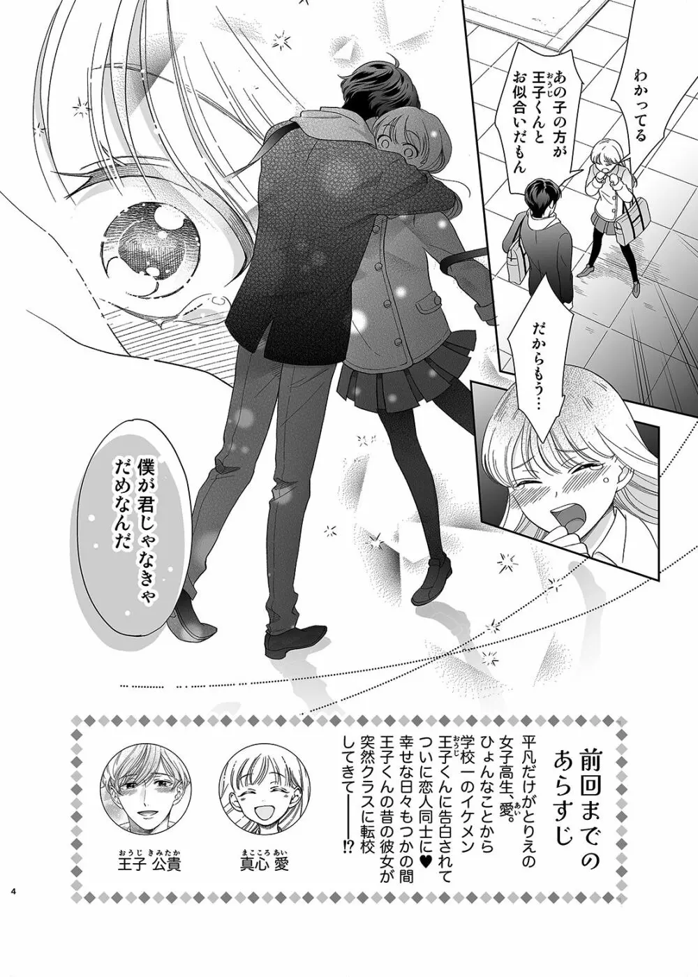 さよなら、ディアマイプリンス～少女漫画の彼氏役をモブレする本～ Page.3