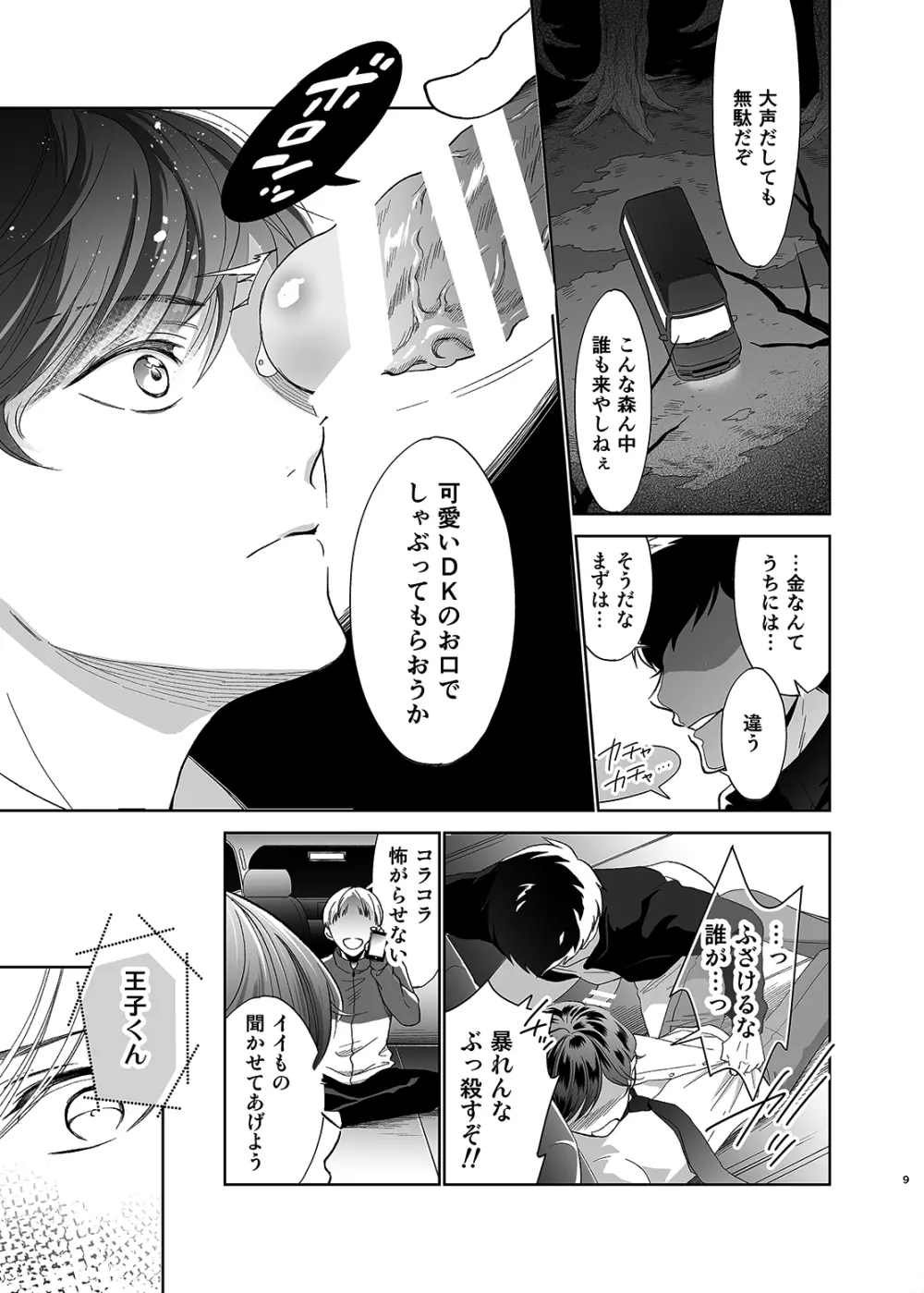 さよなら、ディアマイプリンス～少女漫画の彼氏役をモブレする本～ Page.8