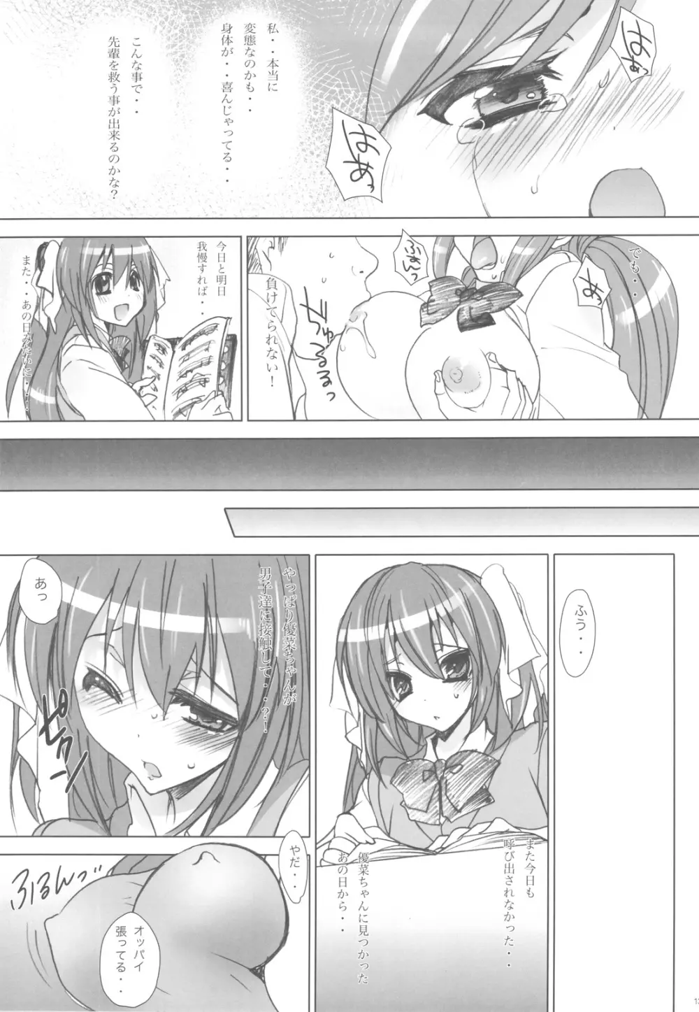 (C77) [乙女気分 (三色網戸。)] 学校で性春! -後輩も一緒- 3 + おまけ本 Page.13