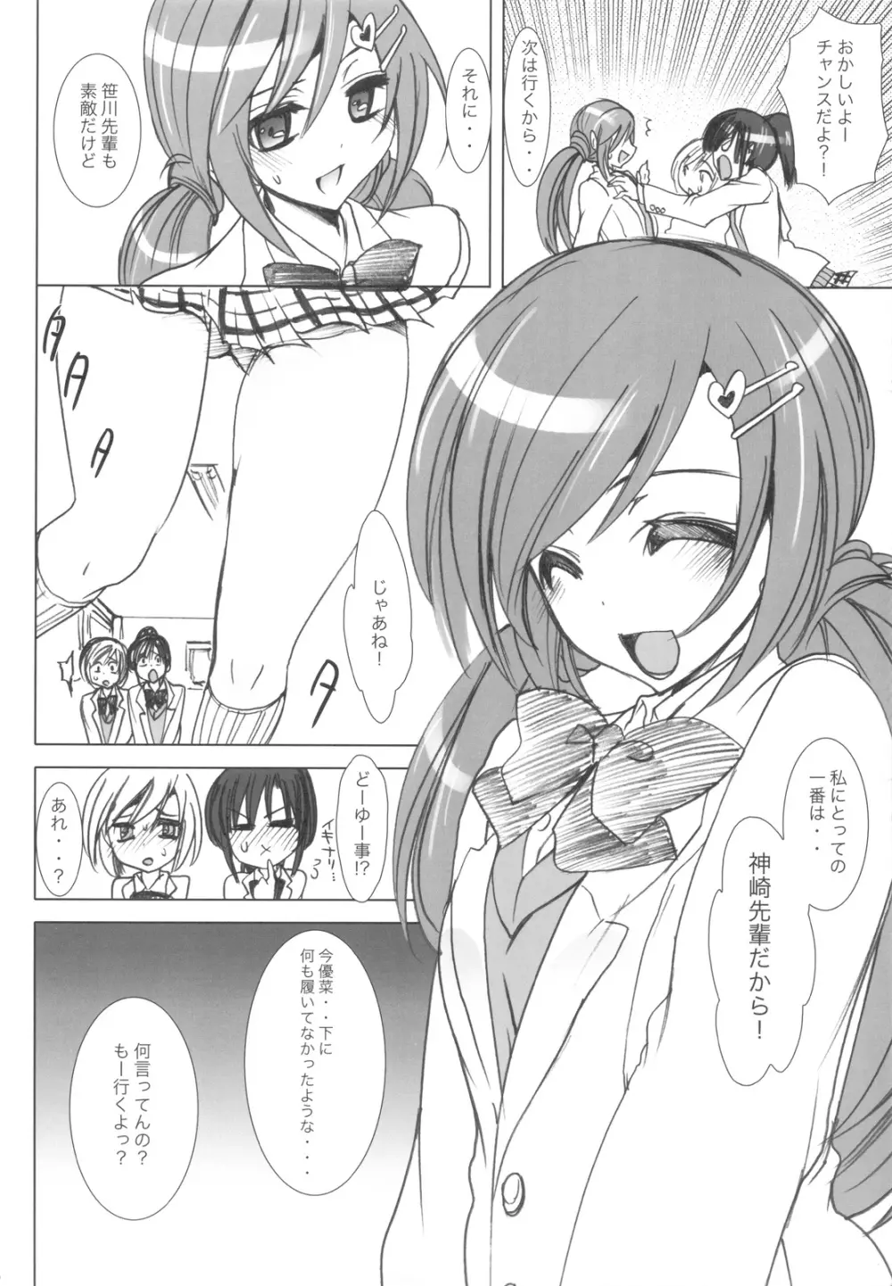 (C77) [乙女気分 (三色網戸。)] 学校で性春! -後輩も一緒- 3 + おまけ本 Page.6