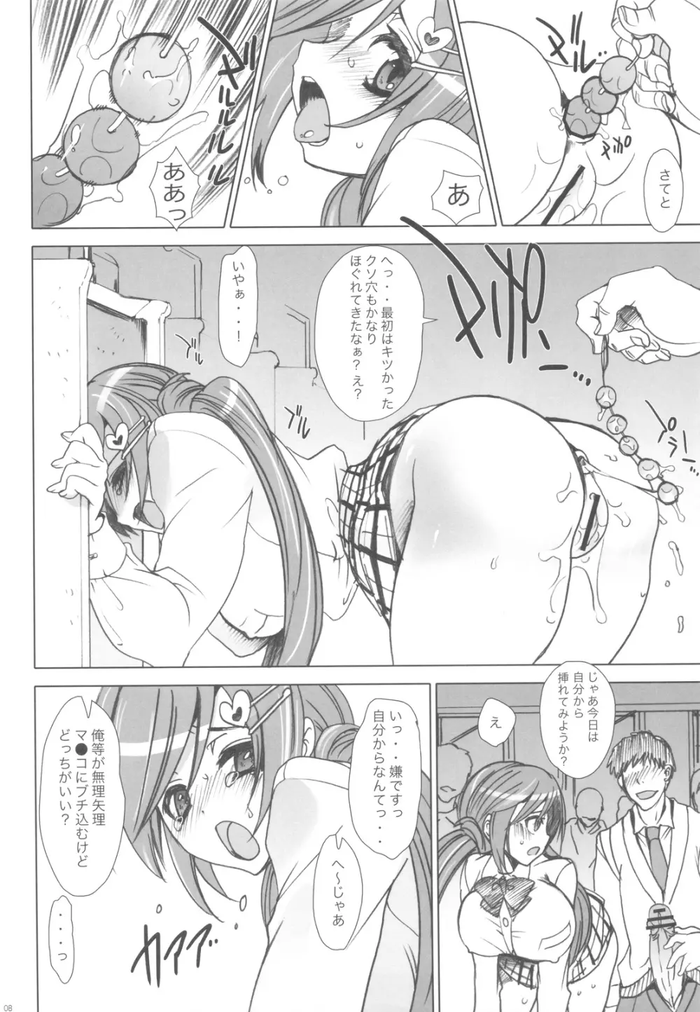 (C77) [乙女気分 (三色網戸。)] 学校で性春! -後輩も一緒- 3 + おまけ本 Page.8