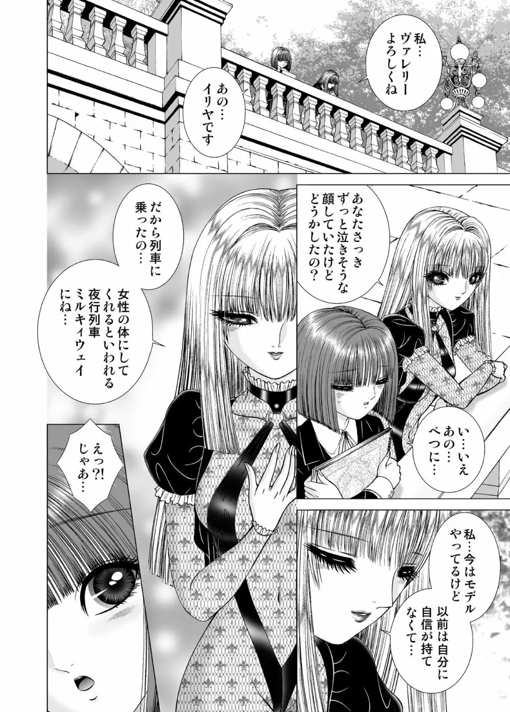 ミルキーウェイ Page.8