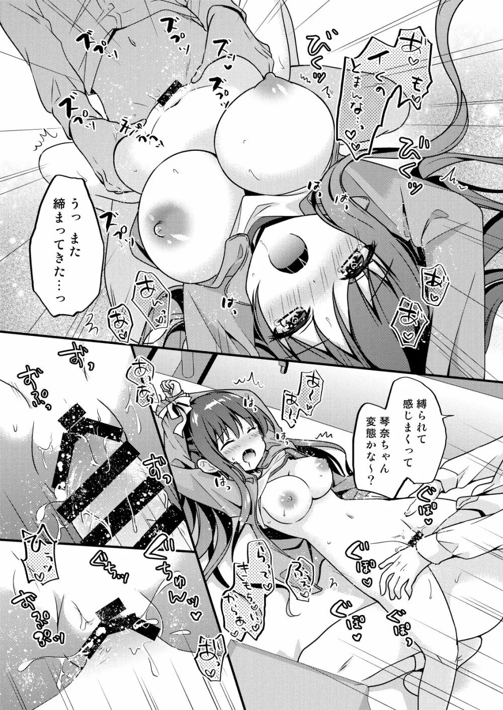 先生、これは2人だけのヒミツですよ~体育倉庫での秘密~ Page.12
