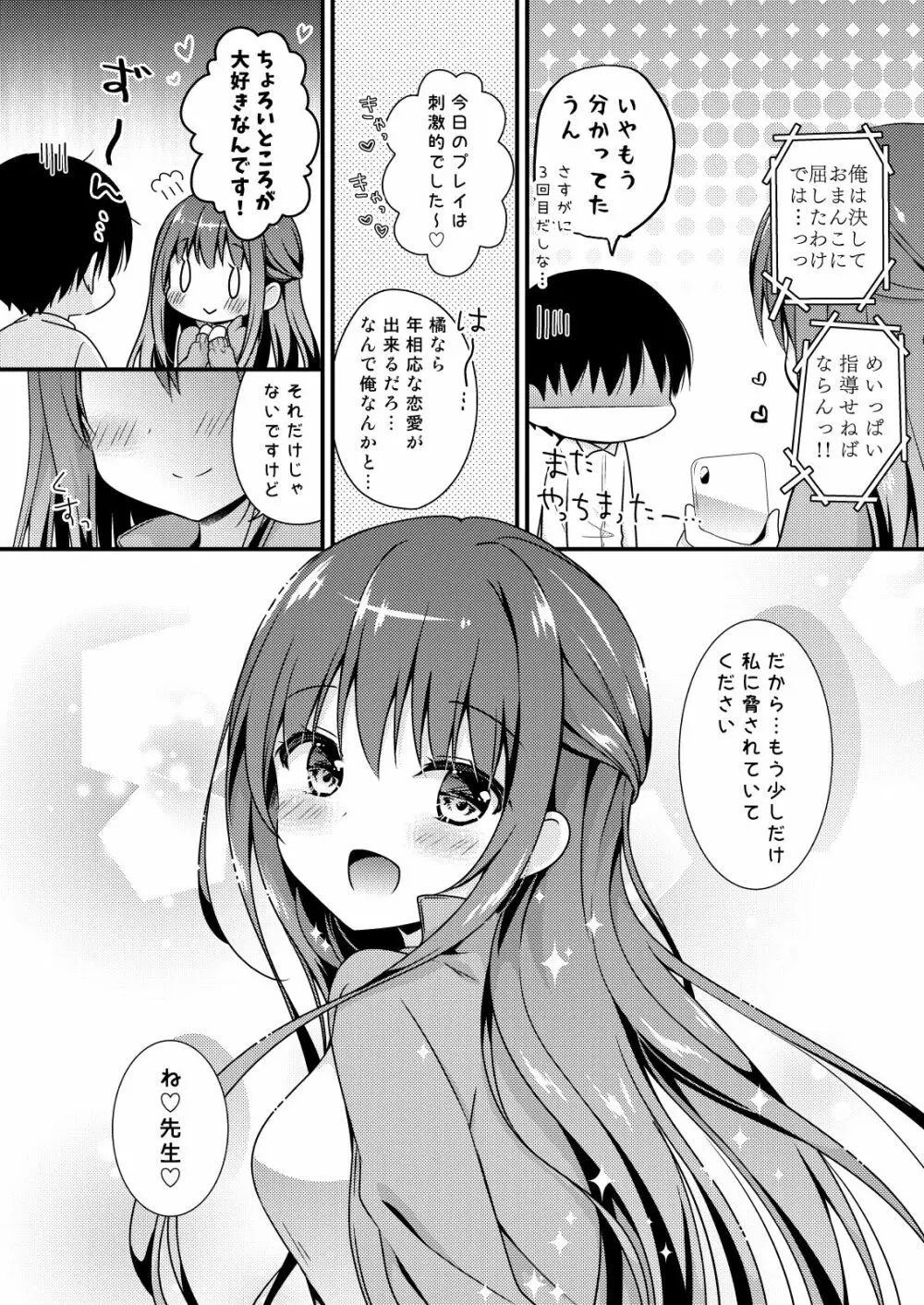 先生、これは2人だけのヒミツですよ~体育倉庫での秘密~ Page.17
