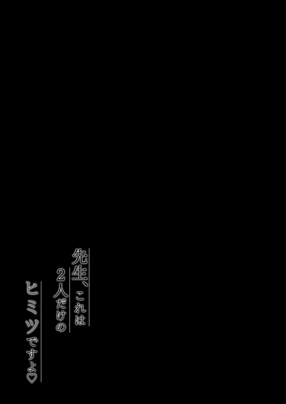 先生、これは2人だけのヒミツですよ~体育倉庫での秘密~ Page.18