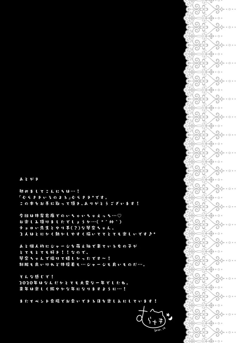先生、これは2人だけのヒミツですよ~体育倉庫での秘密~ Page.20