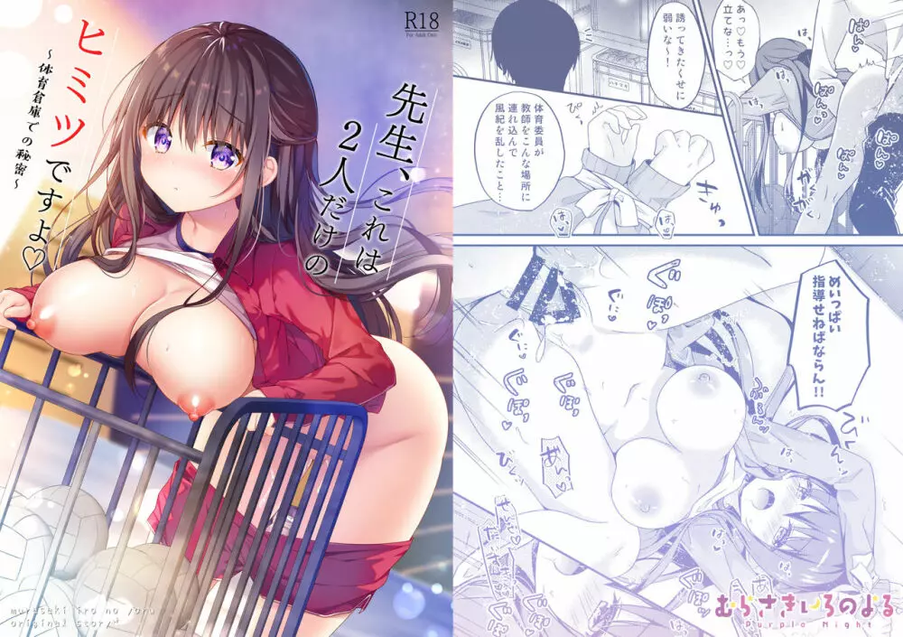 先生、これは2人だけのヒミツですよ~体育倉庫での秘密~ Page.22