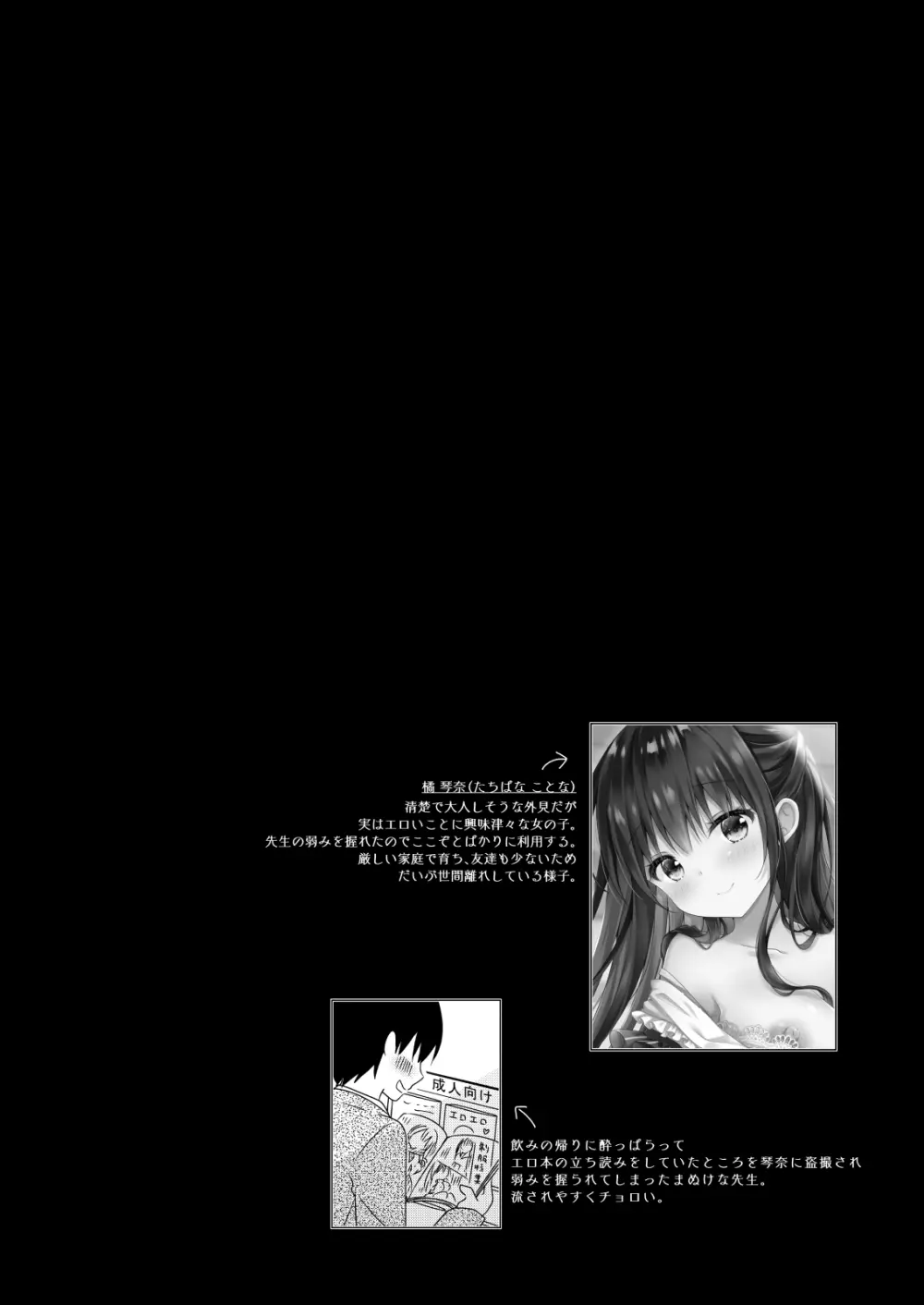 先生、これは2人だけのヒミツですよ~体育倉庫での秘密~ Page.3