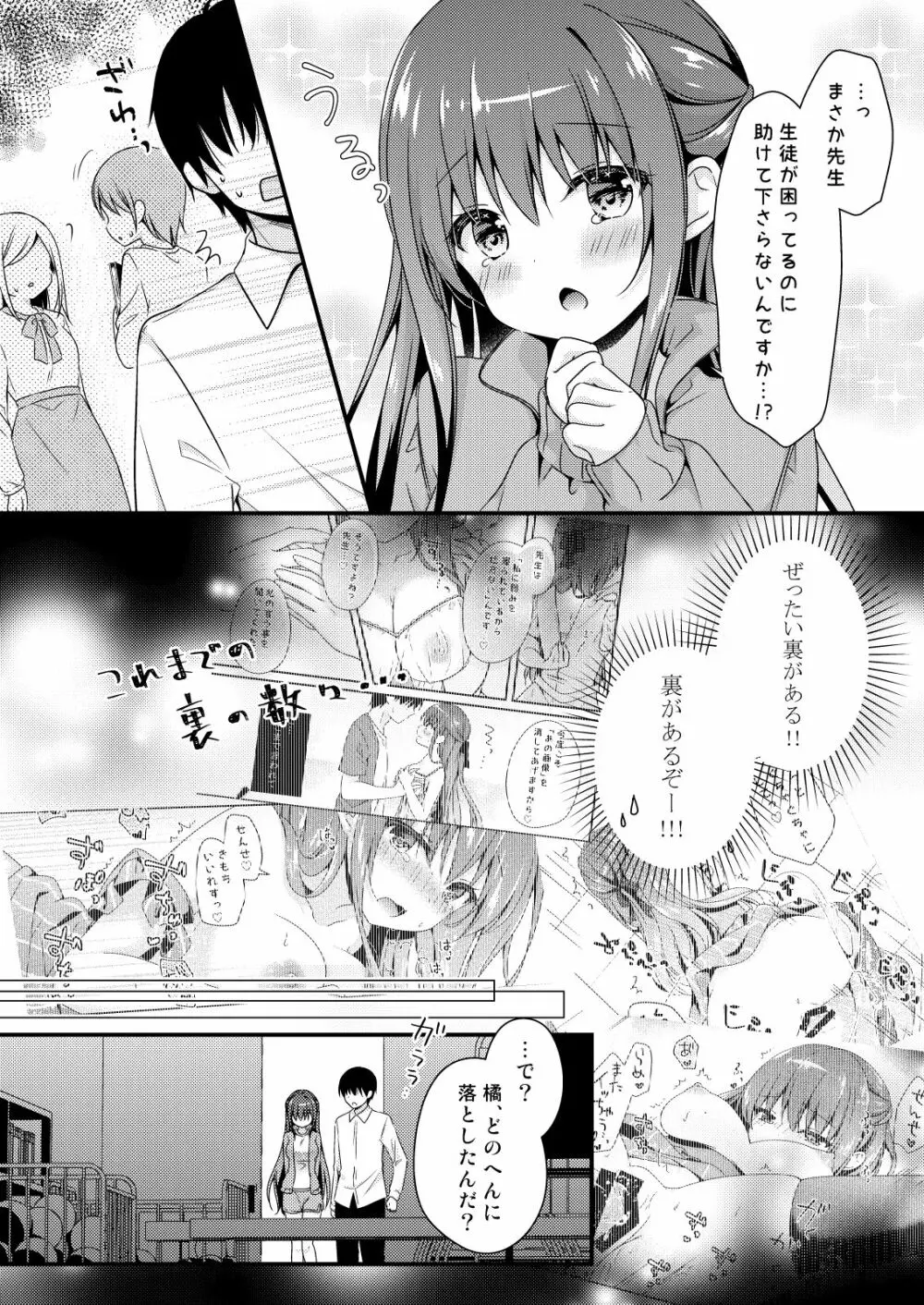 先生、これは2人だけのヒミツですよ~体育倉庫での秘密~ Page.5