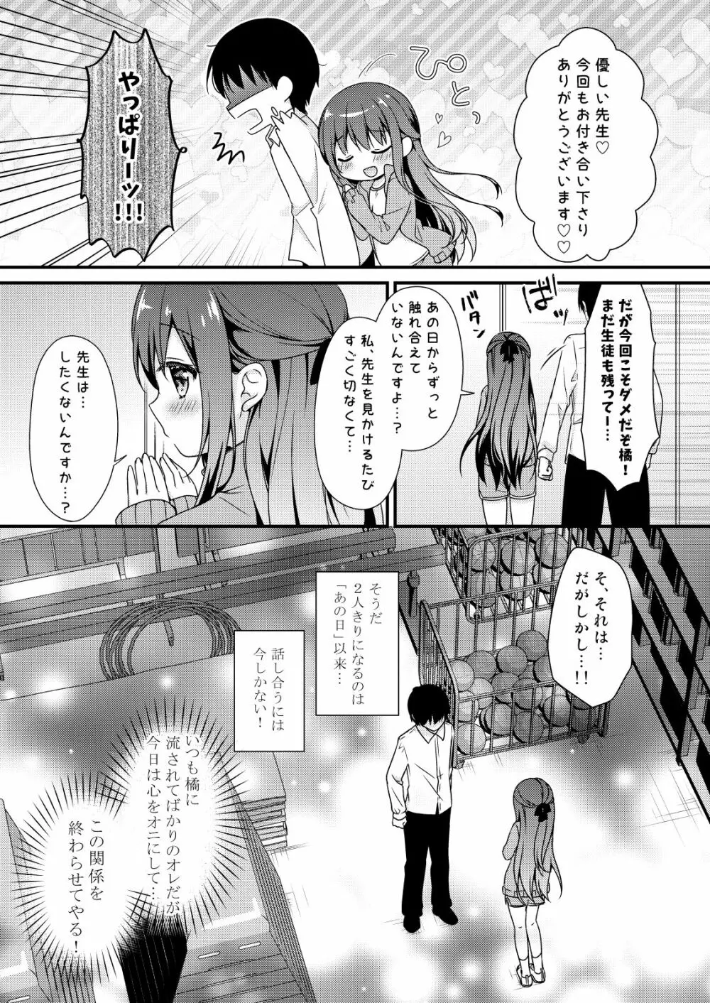 先生、これは2人だけのヒミツですよ~体育倉庫での秘密~ Page.6