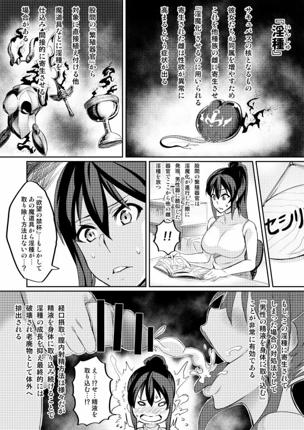 Touma Senki Cecilia Ch. 2-4 Page.33