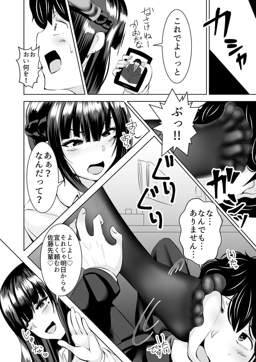 イッちまえよブタ野郎~猫を被ったヤンキーギャルに足で責められて…ドM開花!~ 1-2巻 Page.20