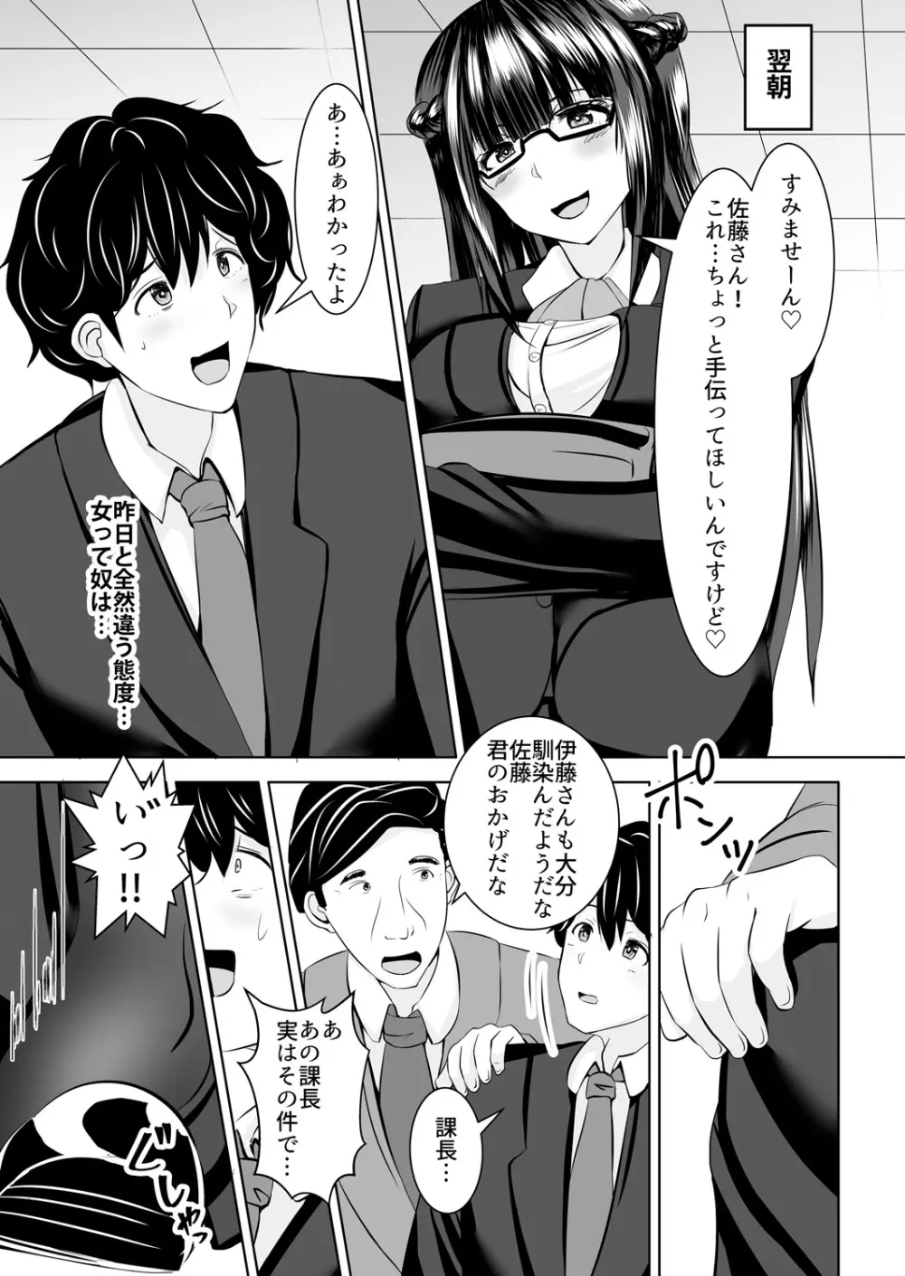 イッちまえよブタ野郎~猫を被ったヤンキーギャルに足で責められて…ドM開花!~ 1-2巻 Page.21