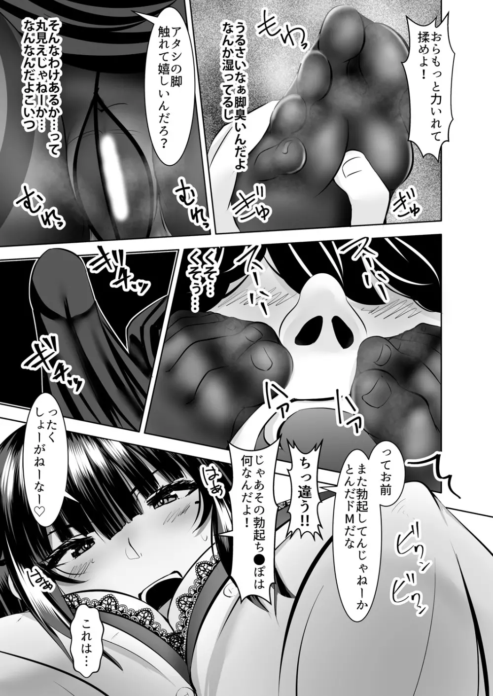 イッちまえよブタ野郎~猫を被ったヤンキーギャルに足で責められて…ドM開花!~ 1-2巻 Page.23
