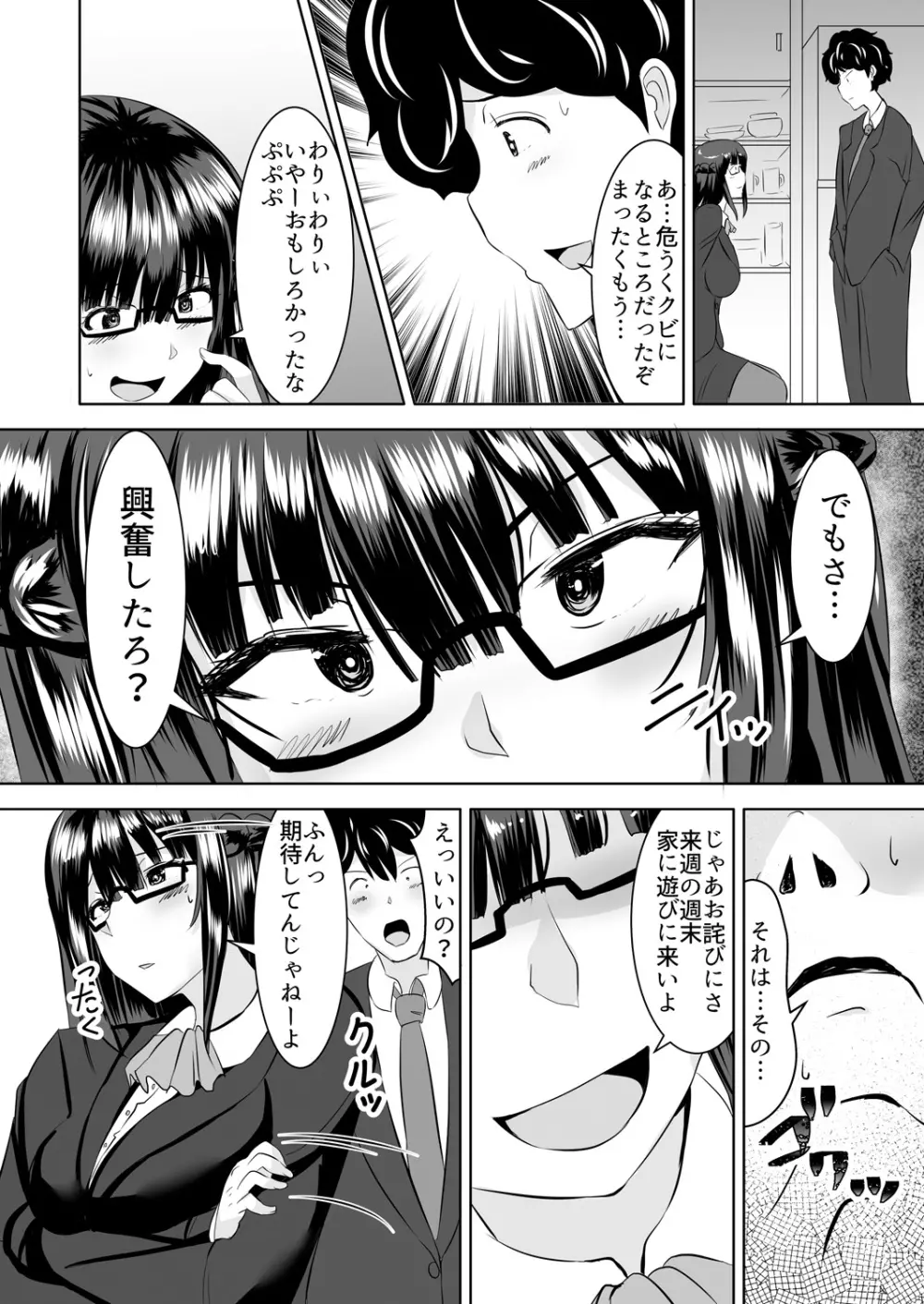 イッちまえよブタ野郎~猫を被ったヤンキーギャルに足で責められて…ドM開花!~ 1-2巻 Page.33
