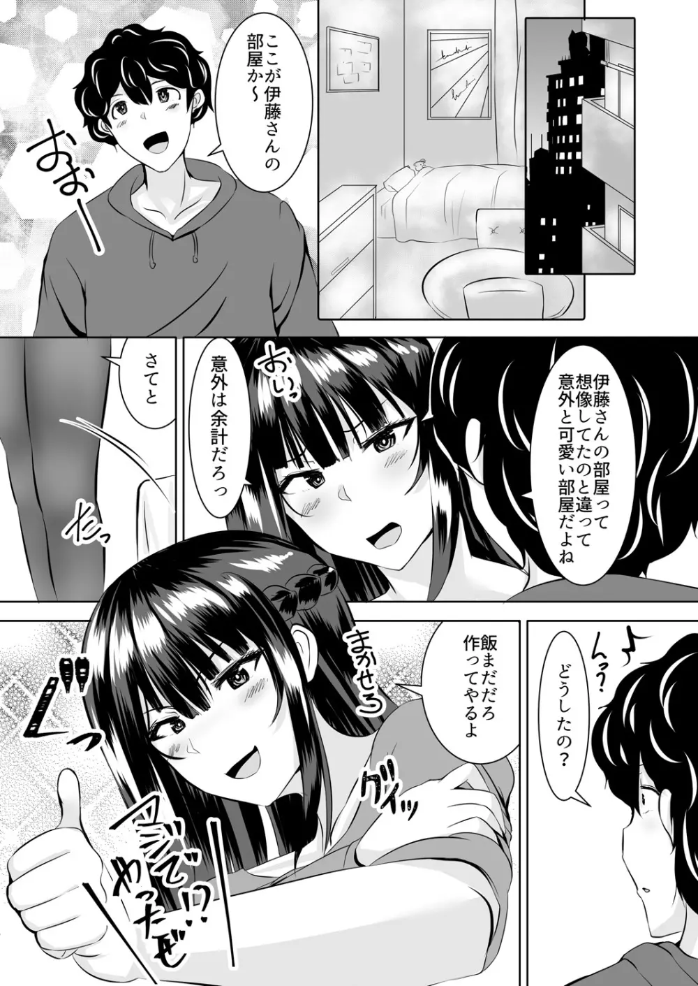 イッちまえよブタ野郎~猫を被ったヤンキーギャルに足で責められて…ドM開花!~ 1-2巻 Page.34