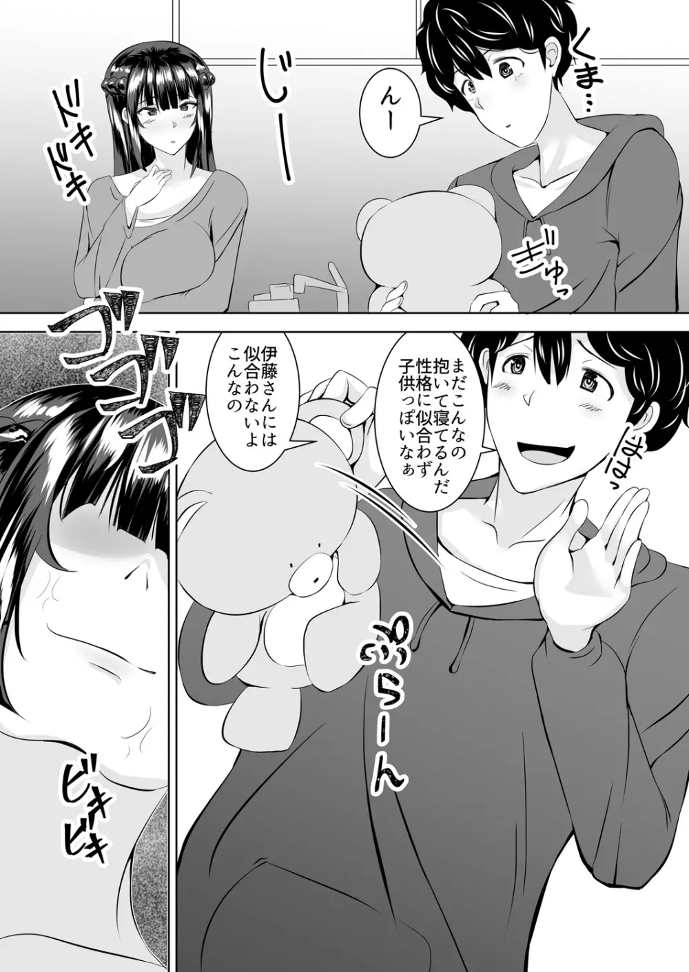 イッちまえよブタ野郎~猫を被ったヤンキーギャルに足で責められて…ドM開花!~ 1-2巻 Page.37