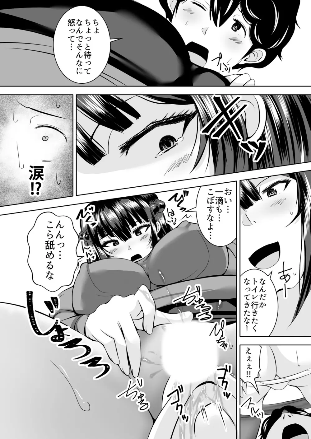イッちまえよブタ野郎~猫を被ったヤンキーギャルに足で責められて…ドM開花!~ 1-2巻 Page.39