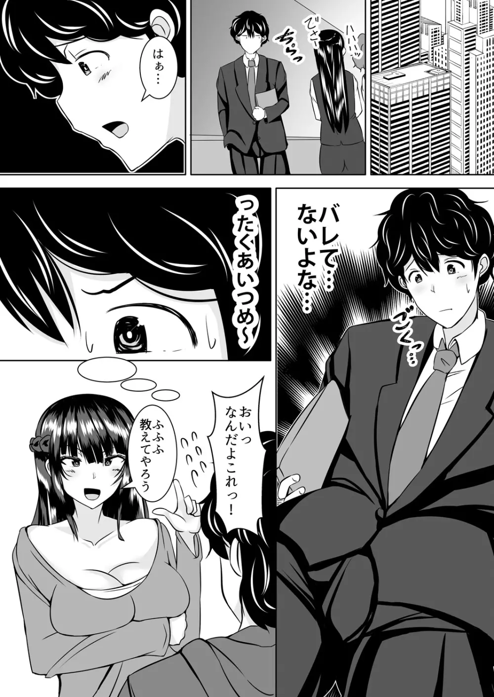 イッちまえよブタ野郎~猫を被ったヤンキーギャルに足で責められて…ドM開花!~ 1-2巻 Page.41